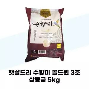[탐라마켓협력사] 햇살드리 수향미 골드퀸 3호 상등급 5kg