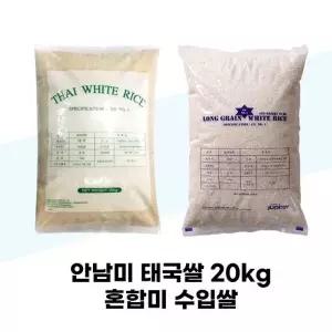 [탐라마켓협력사] 안남미 태국쌀 20kg 혼합미 수입쌀 LONG GRIAN WHITE RICE