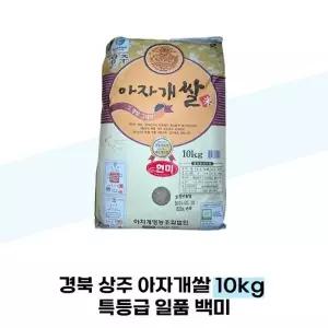 [탐라마켓협력사] 경북 상주 아자개쌀 10kg 특등급 일품 백미