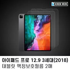 [퍼니메이커](2매)아이패드 프로12.9 3세대 고투명 액정보호필름 태블릿필름 태블릿PC필름 태블릿액정필름