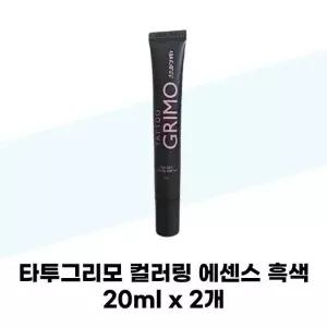 [타투그리모] 타투그리모 컬러링 에센스 흑색 20ml x 2개 정수리 타투 새치 흰머리커버