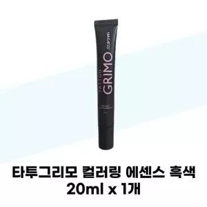 [타투그리모] 타투그리모 컬러링 에센스 흑색 20ml x 1개 정수리 타투 새치 흰머리커버