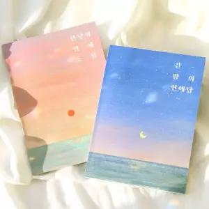 한낮 긴밤 커플문답 Dearest 백백답 연애 사랑놀이 이색데이트 데이트책 답지 큐앤에이 러브 고사 질지