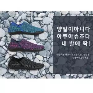 [퍼니메이커]초경량 아쿠아슈즈 스킨슈즈 초경량아쿠아 패션아쿠아 발이편한아쿠아