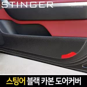 카이만 프리미엄 블랙 카본 도어커버(스팅어)문관리 차튜닝 량튜닝 량꾸미기 꾸미기 자동꾸미기 자동