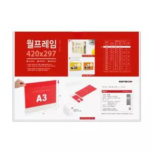 아트사인 부착용 월프레임A3 (가로 투명 0798)게시판 홍보물꽂이 안내문 안내판 보판 아크릴 게시물