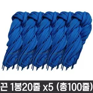 [퍼니메이커]다용도 목걸이 넙적 운동화 끈 명찰 교구 파랑 100줄 목걸이끈 명찰끈 운동화끈