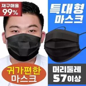 [깨비몰]귀편한 3중 MB필터 블랙 초대형 일회용마스크 (S8935756)