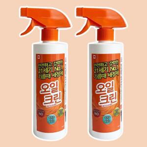 오일크린 세정제 x 500ML 2개 기름때청소 식당 주방청소용품 가정용 주방클리너 HWDC4320