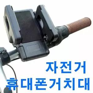 자전거핸드폰거치대 스마트폰거치대 자전거용품 014-B