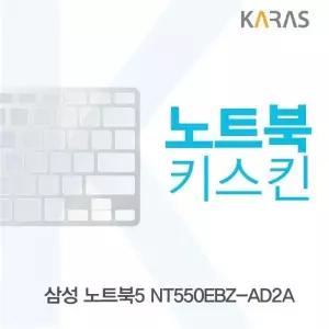 TBZ 615WJK82 삼성 노트북5 NT550EBZ-AD2A 노트북키스킨