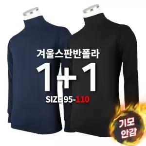 [1+1]겨울_Wellpa스판반폴라티셔츠 약기모 스판 작업 등산