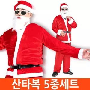 [하프클럽/셀러허브]크리스마스 프리미엄 산타복장 5종세트