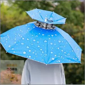 모자우산 낚시 우산 2단 핸즈프리 양우산 머리에 쓰는 햇빛가리개 캠핑 등산 농사 미니 파라솔