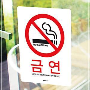 [2개구성] 아트사인 노스모킹 금연판 금연안내판 금연스티커 금지안내 LW109192