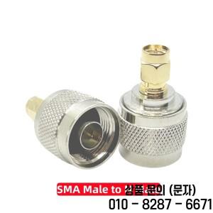 SMA   N 어댑터 키트 남성 RF 동축 커넥터 라디오 안테나 케이블