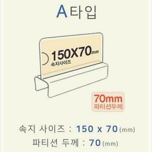 [2개구성] 칸막이명패 폭70mm 칸막이꽂이 파티션홀더 파티션명패 A타입 화면150x70mm 파티션꽂이 LW08E96B