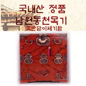 남원동천 복반닫이제기함 전통 목기 신정 구정 추석 차례 명절 제사 용품 제사상