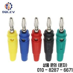 케이블 단자용 바나나 플러그 오디오 스피커 커넥터 앰프 바인딩 포스트 4mm 잭