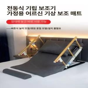 노인용 전동 기립 보조기 침대용 보조 매트리스