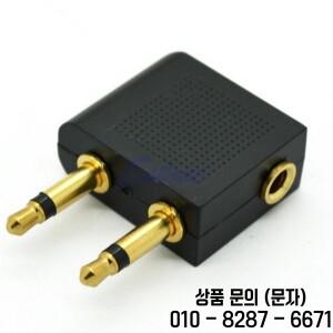 헤드폰 어댑터 비행기 항공 여행 잭 오디오 변환기 플러그 3.5mm 커넥터