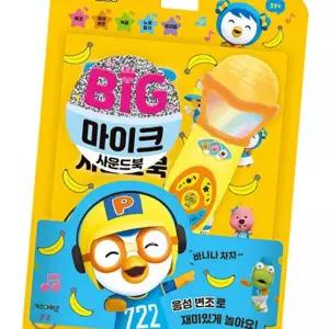 (다올)뽀로로 사운드북 음성변조 동요 멜로디 빅마이크 1P