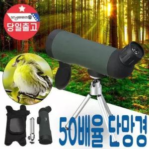 초등학교 유치원 교육용 단망경 50배율 망원경 스포츠 지구