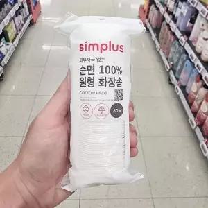 심플러스 순면 100 원형 화장솜 80매 203118