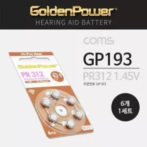 수은건전지 Coms 건전지 GP 코인전지(PR41P312) 6ea 1.4V