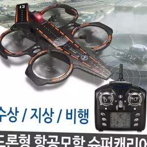무선드론 드론형 항공모함 슈퍼캐리어 조종 수상 지상 비행