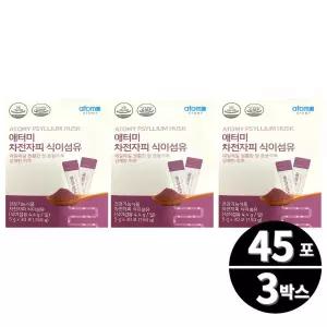 애터미 식이섬유 차전자피 차전차피 자전차피 45포 3박스