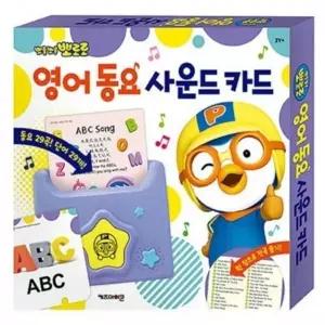 영어 동요 사운드카드 유치원카드 카드교구