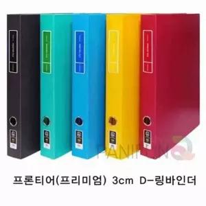 A4 D링 바인더 하늘 문서보관 포트폴리오 클리어바인더 서류철바인더화일 서류바인더