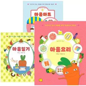 어린이 힐링 그림책 마음 일기 + 요리 + 마트 3권 세트 [전3권]