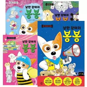 낭만 강아지 봉봉 1 - 9권 세트 [전9권]