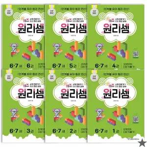 키즈 원리셈 6~7세 세트 전 6권