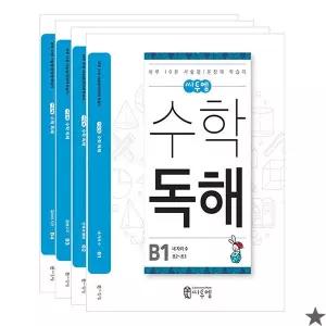 씨투엠 수학 독해 B 세트 전4권