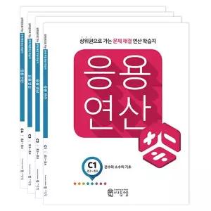 씨투엠 응용연산 C 세트