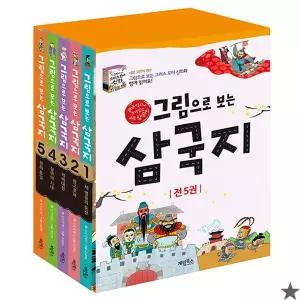 그림으로 보는 삼국지 5권 세트 초등 역사 책