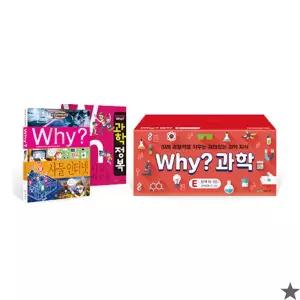 Why 와이 과학 학습만화 세트 E 전40권