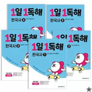 1일1독해 한국사 1~5권 세트 메가스터디