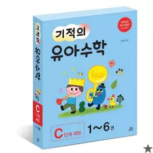 기적의 유아수학 C단계 세트 전6권