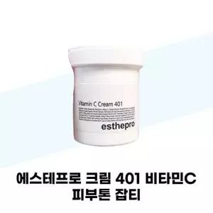 [에스테프로] 에스테프로 크림 401 비타민C 피부톤 잡티 225ml x 2개