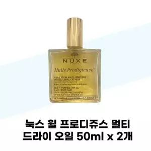[눅스] 눅스 윌 프로디쥬스 멀티 드라이 오일 50ml x 2개