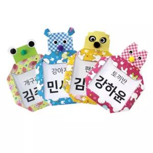 5인용 동물명찰만들기 이름표 액자 종이접기 어린이집 정서안정 선물 교육교구