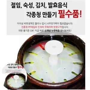 숙성 절임숙성 발효음식 위생적 천우굿프랜즈 누루미 원형