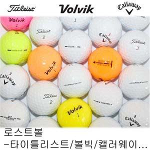 로스트볼 ProV1/ProV1x/볼빅/캘러웨이 2/3/4피스볼