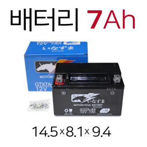 GSR125배터리 12V7Ah바이크 GSR넥스 밧데리 어드레스 오토바이 스쿠터 바이크충전