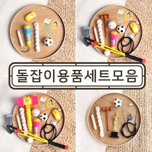 돌잡이용품세트 모음 돌잡이 셀프돌상