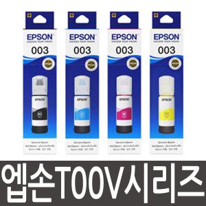 엡손 003 정품 잉크 T00V L1110 L3100 L3110 L3150 L5190 L3106